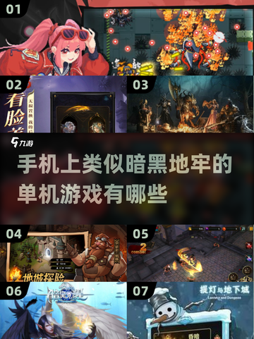 🔥暗黑地牢类手游推荐，2025年必玩清单！🎮截图1