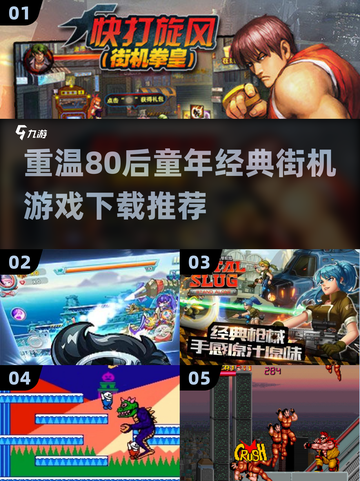 🔥80后必玩！2025怀旧街机游戏下载推荐 Arcade💥截图1
