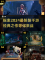 恐怖手游推荐🎉2024年最🔥的恐怖游戏下载清单