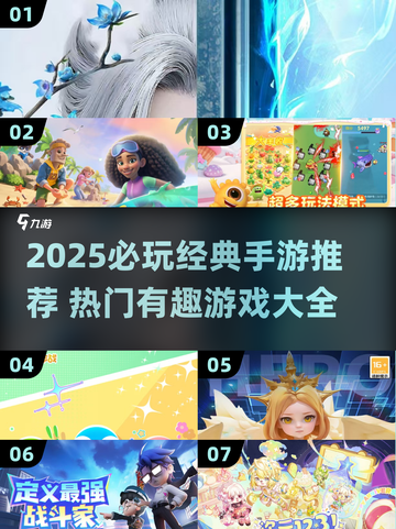 🎮2025最火手游推荐！经典好玩全收录🔥截图1
