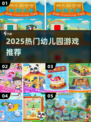 🔥2025最火幼儿园游戏TOP5💥