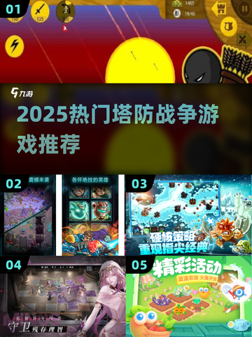 🔥2025超燃塔防游戏合集💥🎮截图1