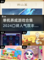 🔥2024超人气养成类单机游戏合集来了！🎮
