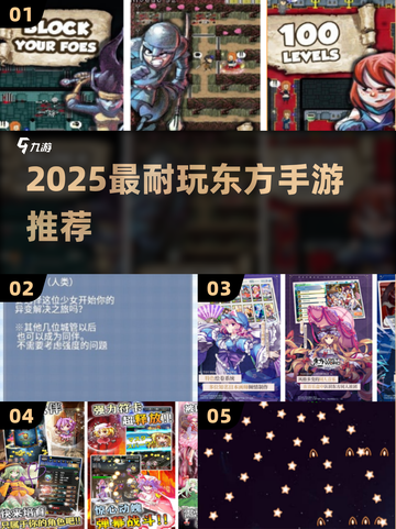 🔥2025最耐玩东方手游TOP榜💥截图1