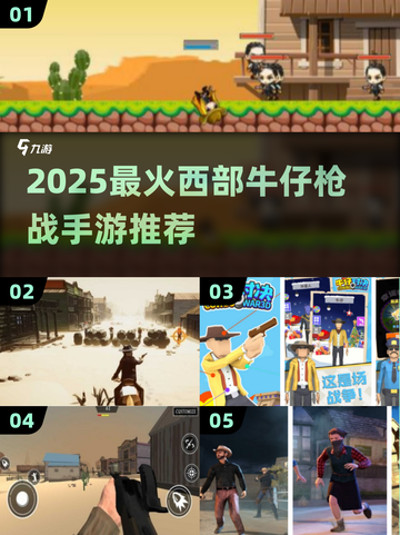 🤠童年神作！2025必玩西部牛仔枪战手游🔥截图1
