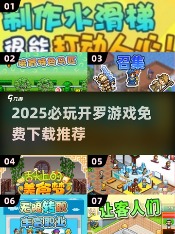 🔥2025必玩开罗游戏免费下载💥🎮截图1