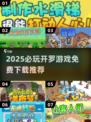🔥2025必玩开罗游戏免费下载💥🎮
