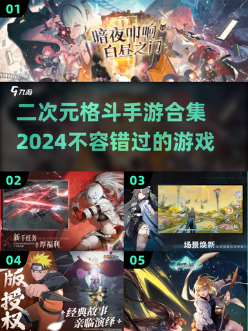 🔥2024必玩！二次元格斗手游合集💥截图1