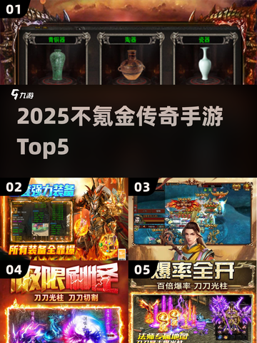 🔥2025不氪金传奇TOP5截图1