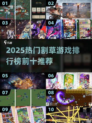 🔥2025割草手游TOP10榜单出炉！🎮截图1