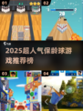 🔥2025最火保龄球游戏榜🏆好玩到爆的小众推荐！🎳