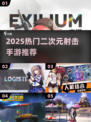 2025爆火二次元射击手游🔥枪战女神集结！🎮💥