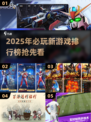 2025必玩🔥新游排行榜，下载就NOW！🎮