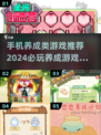 2024必玩🔥手机养成游戏推荐下载🌟