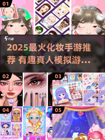 💄2025最火化妆手游大揭秘！模拟真人妆容随心化✨截图1