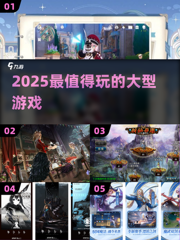 🔥2025必玩大型游戏TOP榜💥截图1