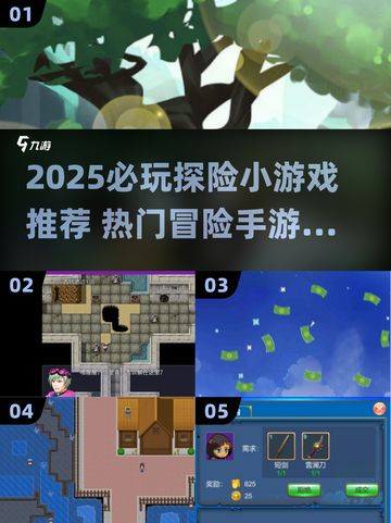 🔥2025最火探险小游戏合集💥超好玩！🎮截图1