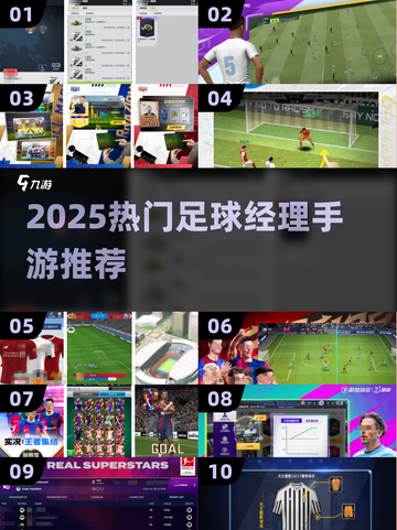 🔥2025最火足球经理手游大揭秘⚽截图1