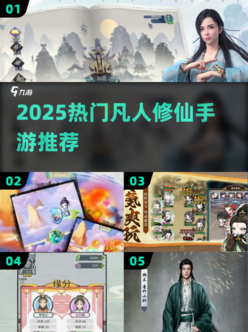 🔥2025必玩凡人修仙手游TOP榜💥截图1