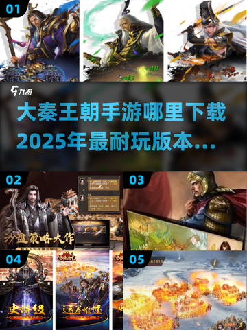 🔥2025必玩！大秦王朝手游下载全攻略💎截图1