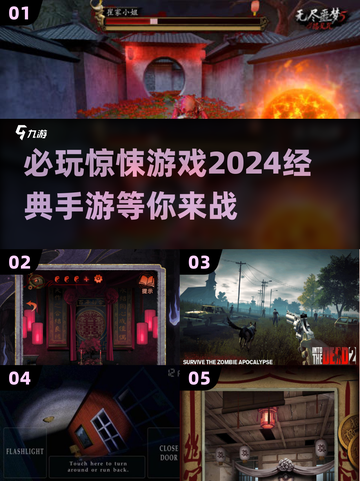 🔥2024必玩惊悚手游推荐，胆小慎入！😱截图1
