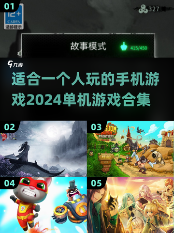 2024单机手游推荐💥一个人玩也不孤单！🔥截图1