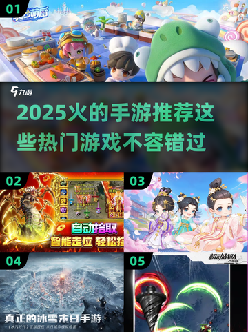 🔥2025最火手游推荐，这些热门游戏你玩过几个？💥截图1
