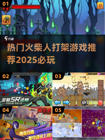 🔥2025必玩🔥超燃火柴人打斗手游推荐🎮截图1