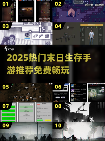 🔥2025末日生存手游推荐，免费单机也能玩到爽！🎮截图1