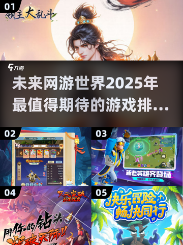 2025最🔥网游排行榜🎮带你盘点未来超有趣网络手游！截图1