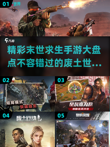🔥2025末日废土手游大盘点，最刺激的求生游戏等你来战！💥截图1