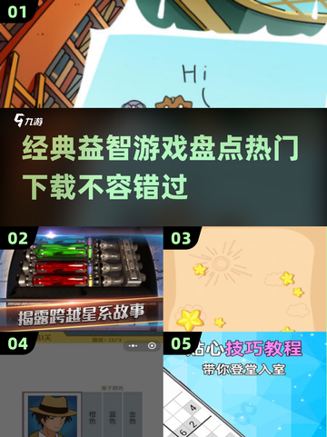 2025超🔥益智游戏推荐🎉下载必玩！截图1