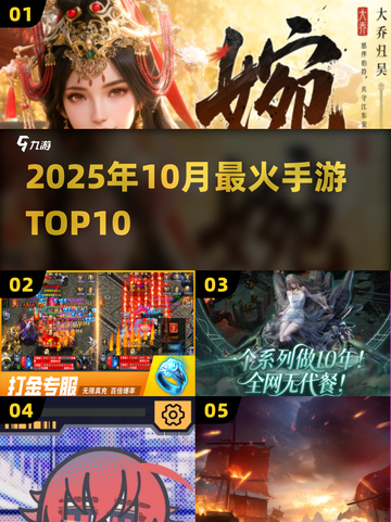 🔥2025十月必玩手游TOP10💥截图1