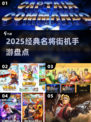 🔥2025必玩名将街机手游💥