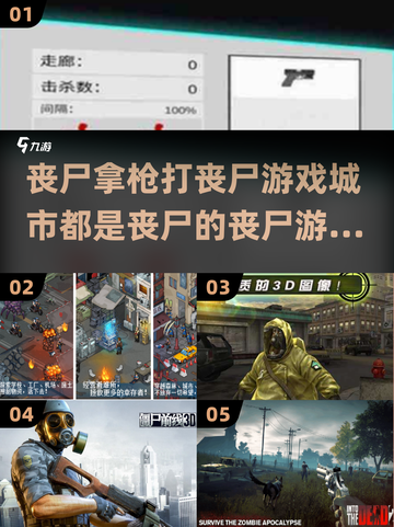 丧尸拿枪打丧adier！💥2025最好玩丧尸游戏下载链接来啦～截图1