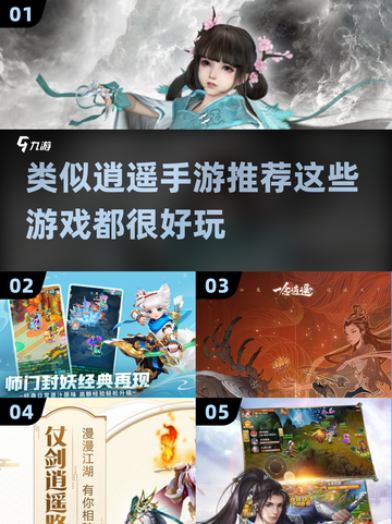 🔥2023必玩！类似逍遥手游推荐🎉截图1
