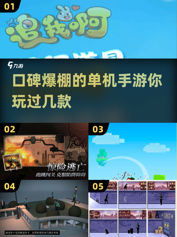 🔥2024必玩单机手游🔥口碑爆棚TOP榜单来啦！🎮截图1