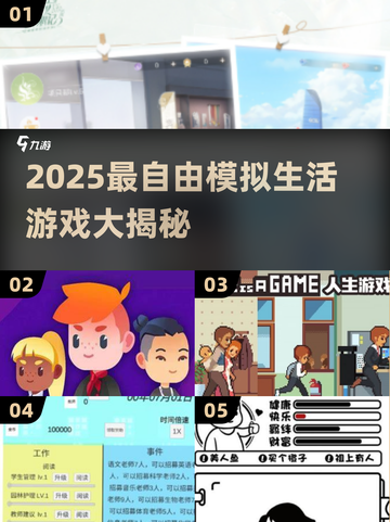 🎮2025自由模拟生活游戏大汇总！💥截图1
