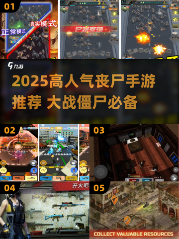 🔥2025最火丧尸手游推荐 Zombie大战一触即发💥截图1