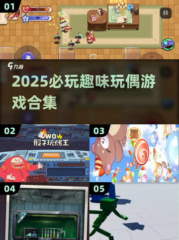 2025必玩玩偶游戏合集💥趣味爆棚🎮截图1