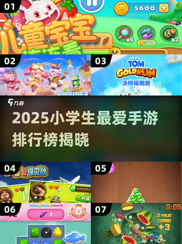 🔥小学生最爱手游TOP榜！2025超🔥游戏推荐🎮截图1