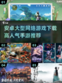 🔥2024高人气安卓手游下载推荐🎮