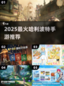 🔥2025最火哈利波特手游TOP榜✨