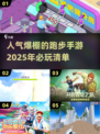 🔥2025必玩跑步手游🔥人气排行榜来啦！Runner们冲鸭🏃‍♂