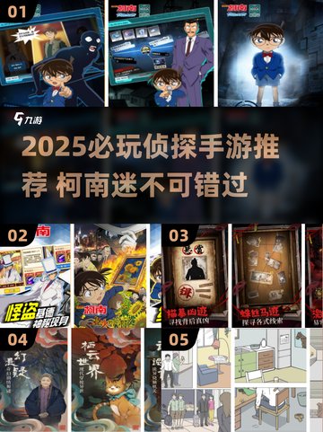 🔥2025必玩侦探手游榜！名侦探柯南推荐🎮截图1