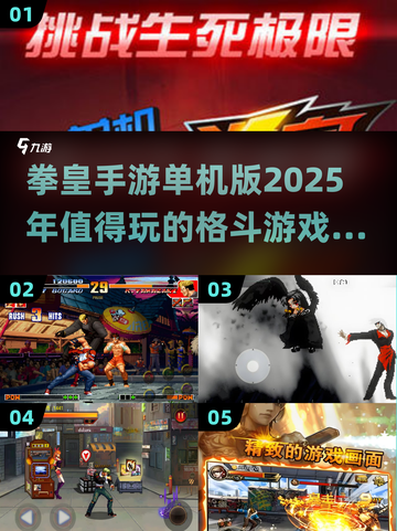 🔥2025必玩！拳皇单机版下载推荐🎮截图1