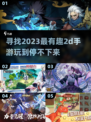 🔥2023必玩！超有趣2D手游推荐🎮