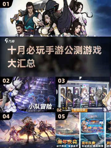 🔥10月必玩手游推荐🎮公测游戏合集✨截图1
