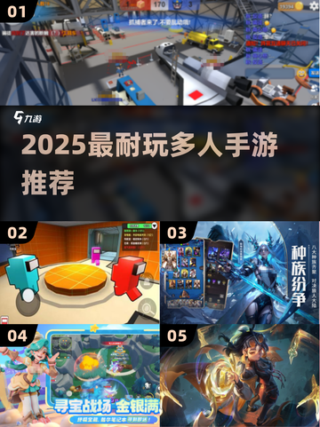 🔥2025最耐玩多人手游推荐💥截图1