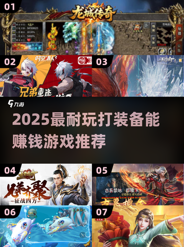 🔥2025必玩打装备游戏汇总💥爆装又能赚💰！截图1